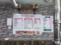 복숯불돼지갈비전문점