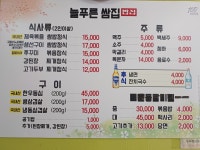 늘푸른쌈집