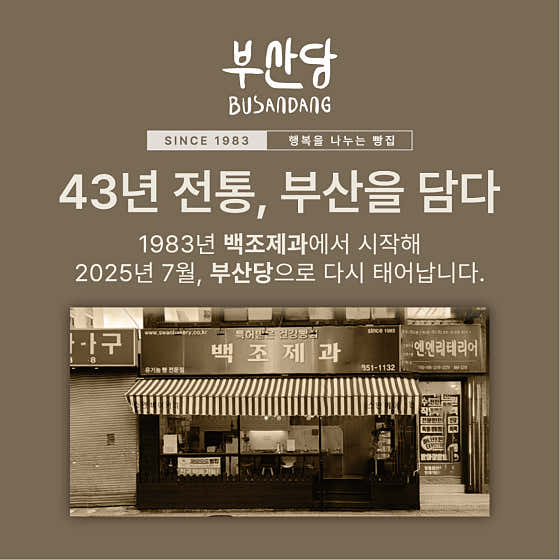 부산당 사진