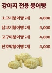 일등붕어빵