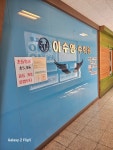 이수학원