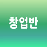 채고다방충망기술학원