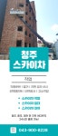 스카이차