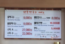 원통막국수