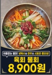 한우단골집 진천점