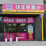 철산자이 대표부동산 공인중개사사무소