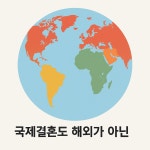 아인결혼정보
