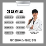 메디컬보이스 이비인후과의원