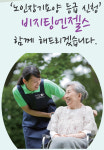 엔젤실버요양컨설팅 | 비지팅엔젤스 아산방문요양지점