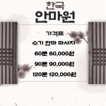 한국안마원