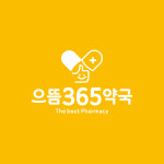 으뜸365약국