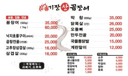 짚불기장산꼼장어