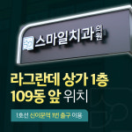 스마일치과의원
