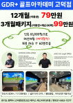 GDR플러스아카데미 고덕점