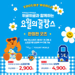 요거트월드 안양만안점