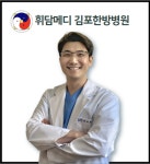 휘담메디김포한방병원