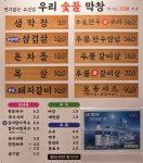 우리숯불막창