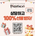 플레이팩토 M브레인교육원