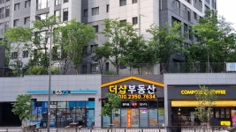 더샵부동산공인중개사사무소