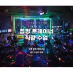 점핑하이 증평점