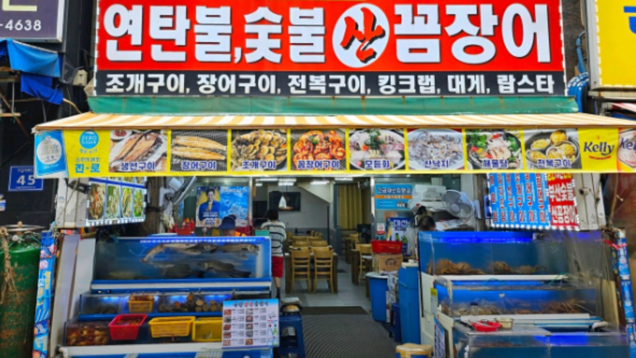 부산숯불꼼장어