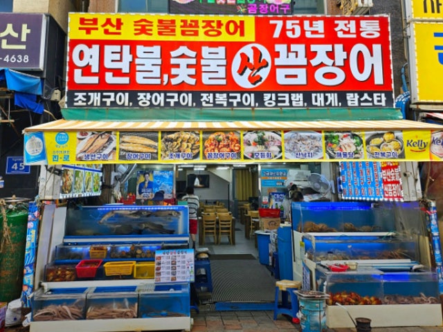 부산숯불꼼장어