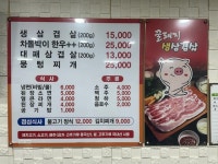 꿀돼지생삼겹살