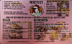 계짱치킨광주 - 광산구 첨단중앙로116번길 51 | 계짱치킨 광주 첨단점