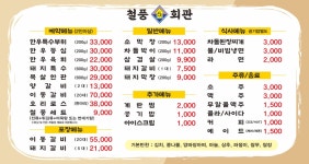 철풍회관