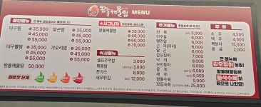 왕돌해물찜 본점