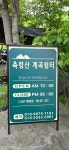 축령산 계곡쉼터
