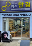 한빛안경