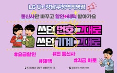 LG유플러스 논현2동 강남구청역점