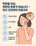 이음턱편한치과의원