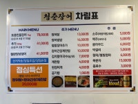 청춘장어