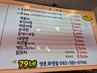 79네 수제튀김 쌍촌화정점