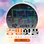 점핑하이 증평점