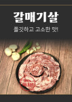 구포갈매기