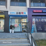 참약사 바른약국