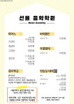 선율 음악학원