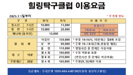 힐링탁구클럽