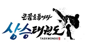 상승태권도체육관