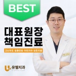 유엘치과의원 성남