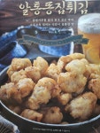 알통떡강정 마천점