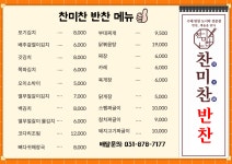 찬미찬 덕계점