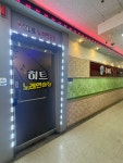 히트 노래연습장