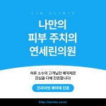 연세린의원