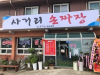 사거리손짜장
