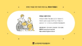 순천장애인자립생활센터