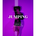 점핑하이 증평점